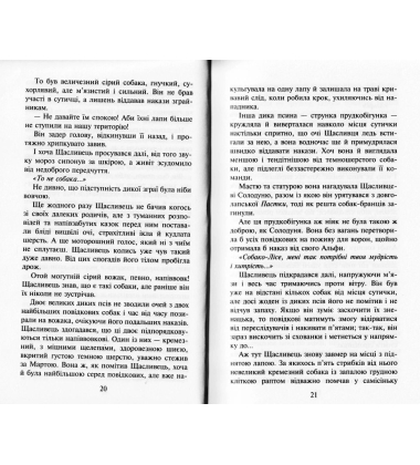 Зграя. Книга 2. Прихований ворог