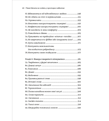 Чемні дівчата не сидять у просторих кабінетах
