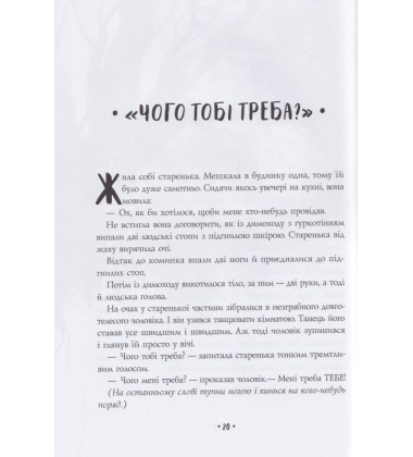 Страшні історії для розповіді в темряві