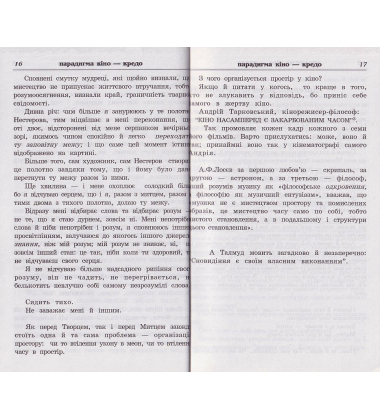 Парадигма кіно