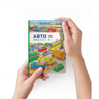 Міні віммельбух Авто