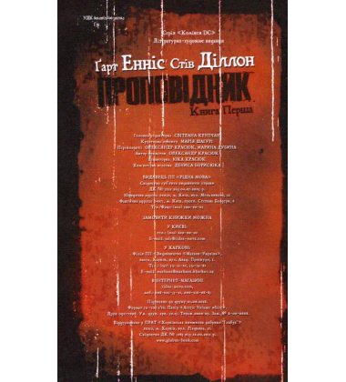Проповідник. Книга 1