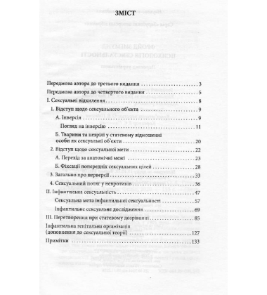 Психологія сексуальності