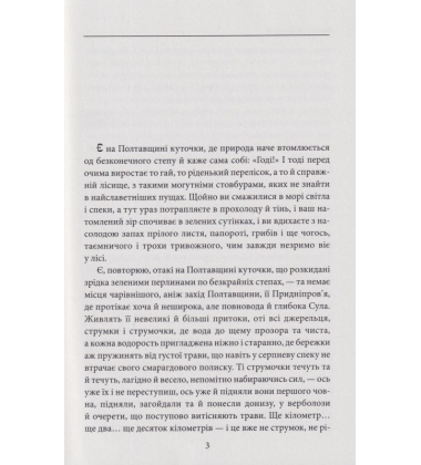 Сільські історії