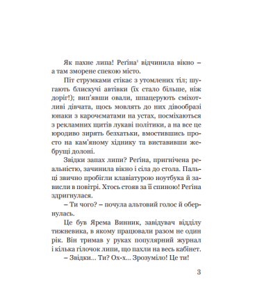 Промені й тіні Кароля Юзефа Ліпінського : біографічна повість-феєрія
