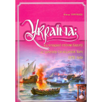 Україна: Від козацької реформи Баторія до здобуття Сагайдачним Кафи. 1578-1616