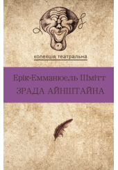 Зрада Айнштайна
