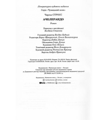 Ачелерандо