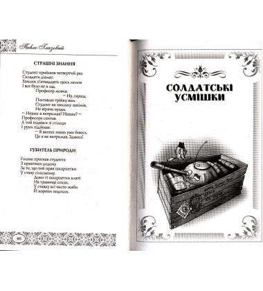 Веселі Гуморески