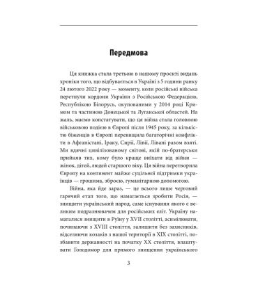 Третій місяць війни. Хроніка подій. Промови та звернення Президента України Володимира Зеленського