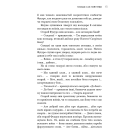 Начерки сталі. Книга 2. Пані Тиша