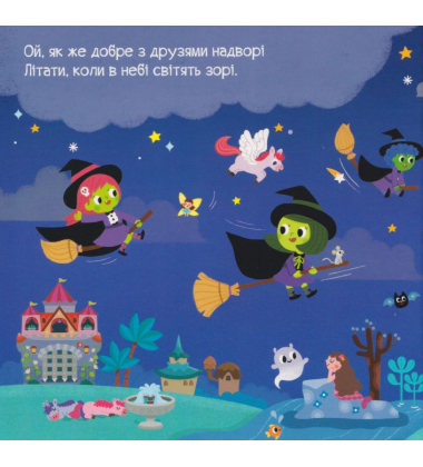 Відьмочка