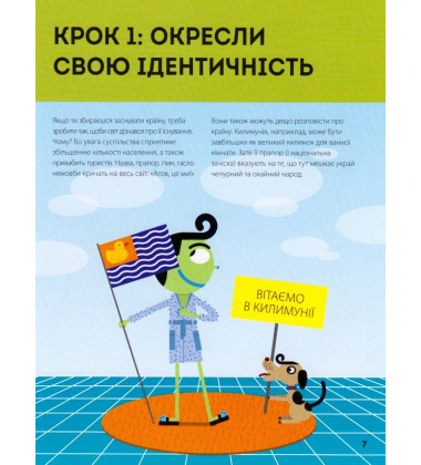 Як створити власну країну