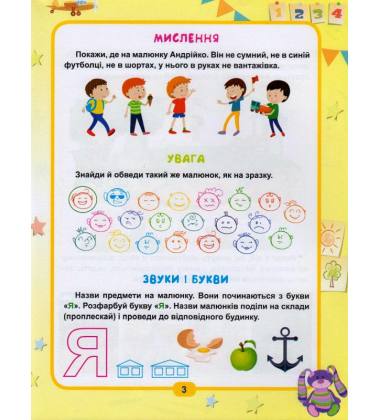 Геній за 5 хвилин. 5+