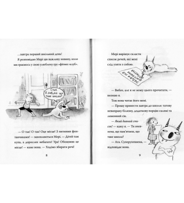 Дорі та реальна справжня подруга. Книга 2