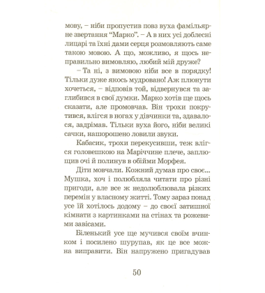 Федько у віртуальному місті