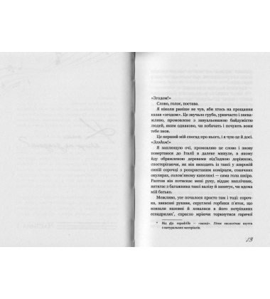 Називай мене своїм ім’ям