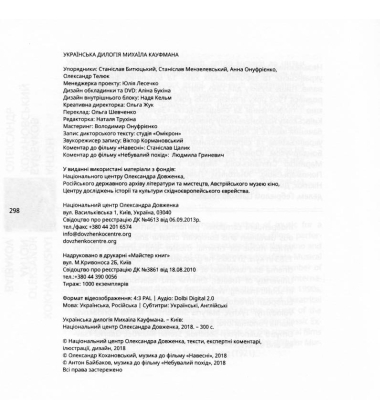 Михаїл Кауфман: Українська дилогія (+ CD з фільмами та аудіо коментарями)
