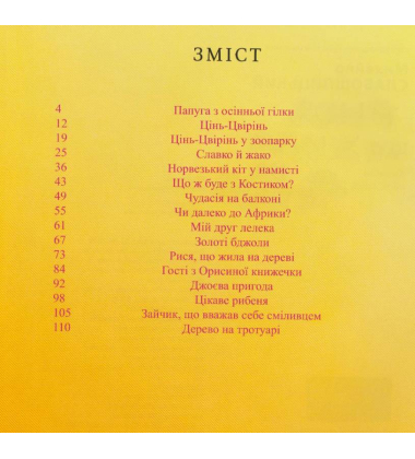 Рися, що жила на дереві