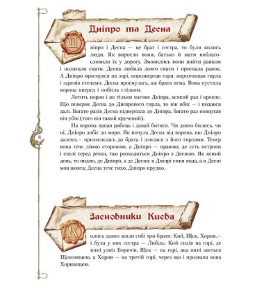 Старовинні українські легенди