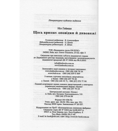 Щось крихке