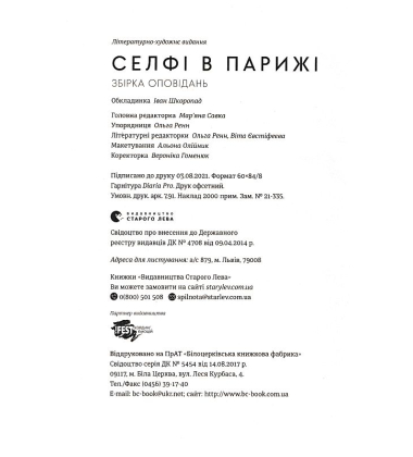 Селфі в Парижі