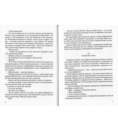 Діти папороті