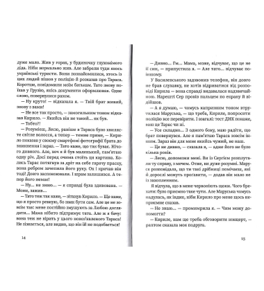Розбишацький детектив. Справа брата-незнайомця