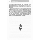 Національні дружини. До питання організації