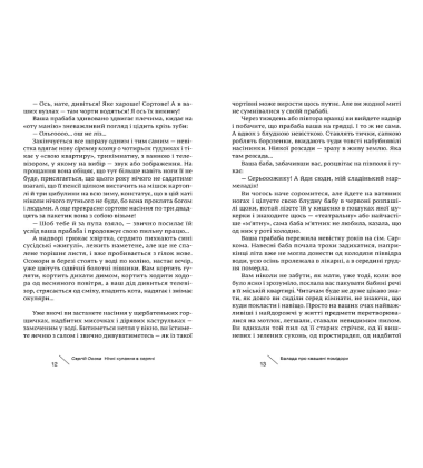 Нічні купання в серпні