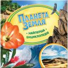 Планета Земля