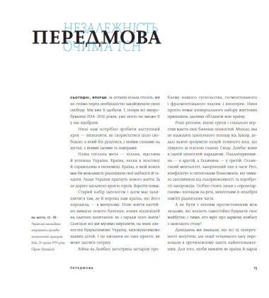 Незалежність очима ТСН