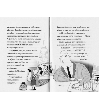Пригоди Ермін. Крадіжка в Нью-Йорку. Книга 1