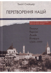Перетворення націй