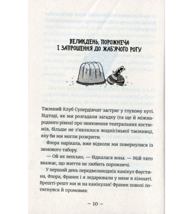 Емі і таємний клуб супердівчат. Слідство під час канікул