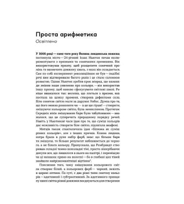 Потаємне життя барв