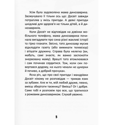 Пригоди динозавриків