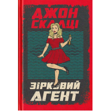 Зірковий агент