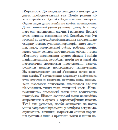 Непереможний