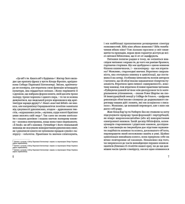 Не сподівайтеся позбутися книжок