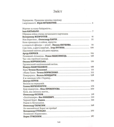 Нескорені. Книга 2