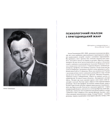 Кінопростір Антона Тимонишина