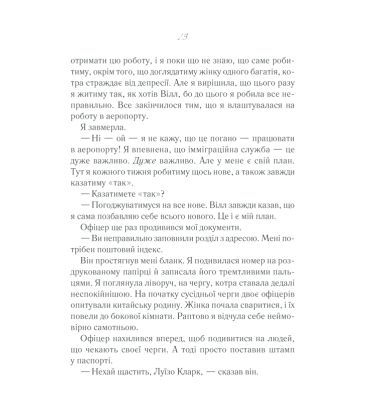 Та сама я. Книга 3