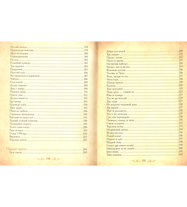 Велика книга притч