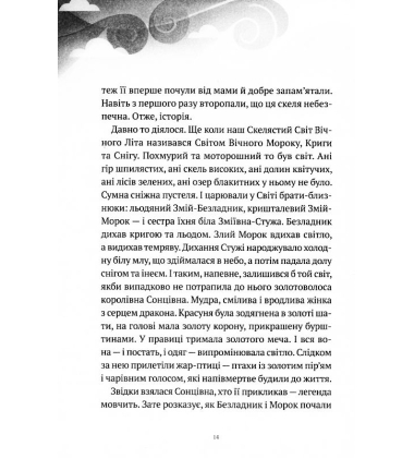 Пригоди Змія Багатоголового. Діти Сонцівни й молодильні яблука
