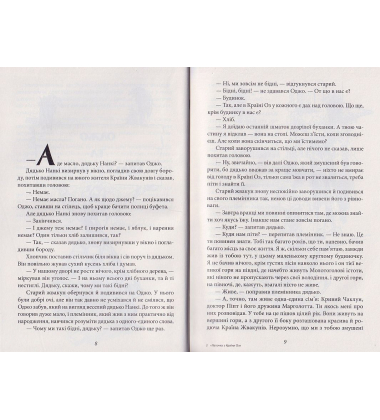 Латочка з Країни Оз