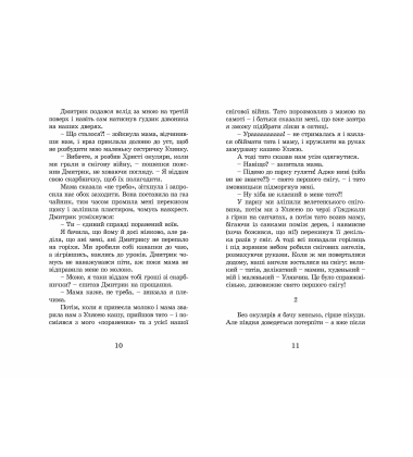 Щоденник Ельфа
