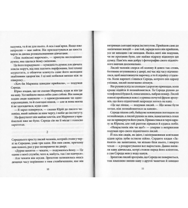 В'язні зеленої дачі