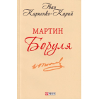 Мартин Боруля