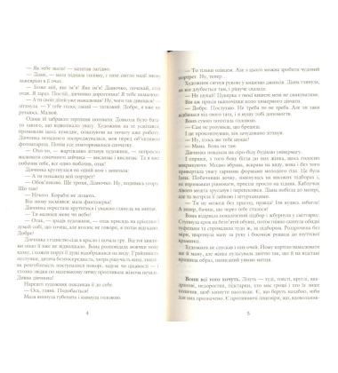 Портрет Діани: роман